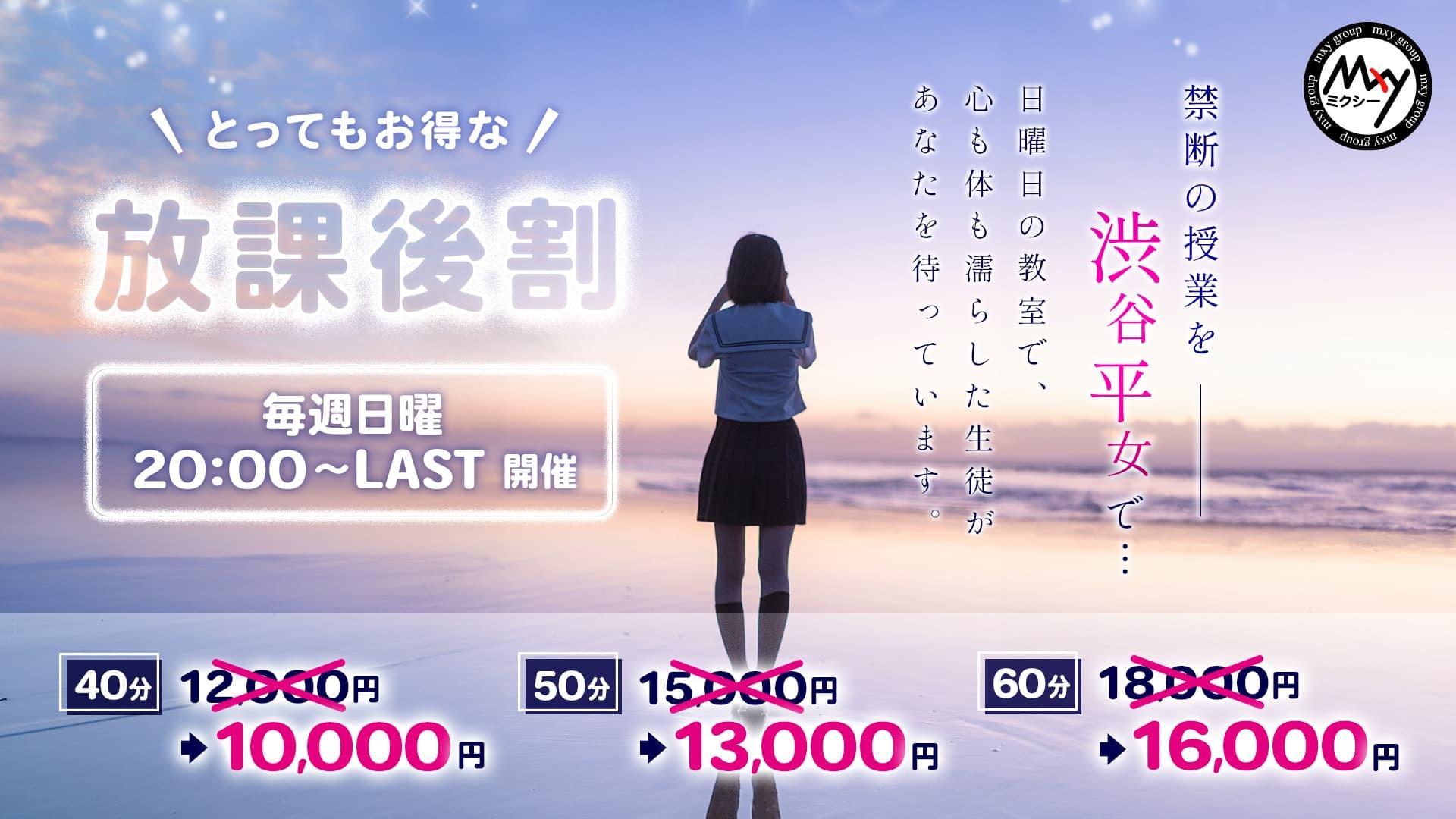渋谷平成女学園