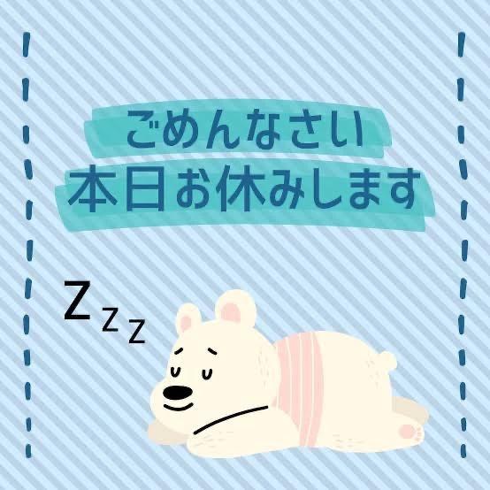 本日は