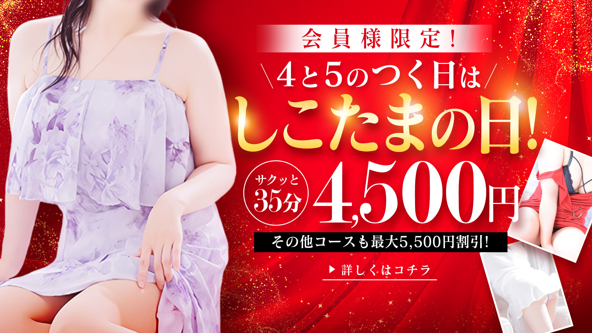 しこたま奥様 札幌店(アクセスグループ)