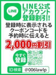 LINE登録割