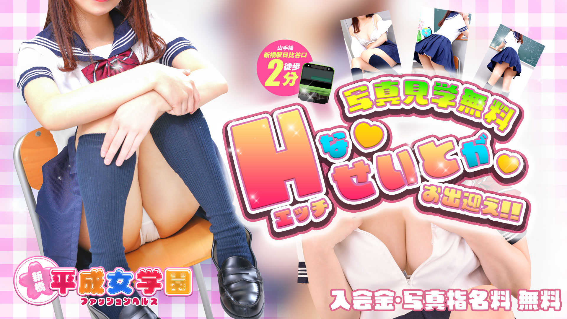 新橋平成女学園