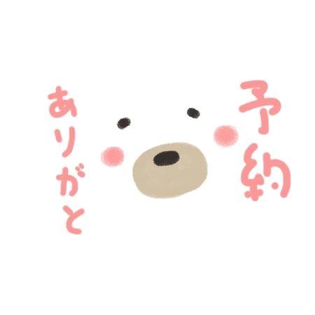 予約サンキュー
