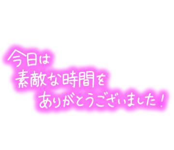 退勤<img class="emojione" alt="🌉" title=":bridge_at_night:" src="https://fuzoku.jp/assets/img/emojione/1f309.png"/>