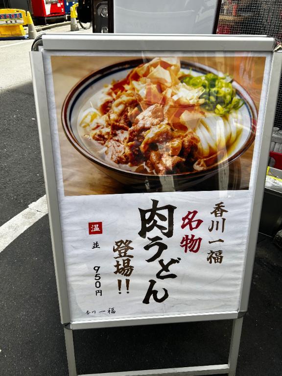 讃岐うどん<img class="emojione" alt="✨" title=":sparkles:" src="https://fuzoku.jp/assets/img/emojione/2728.png"/>