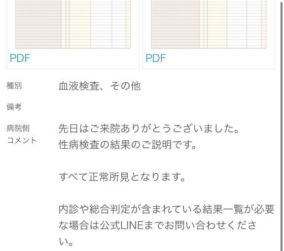 性病検査〜