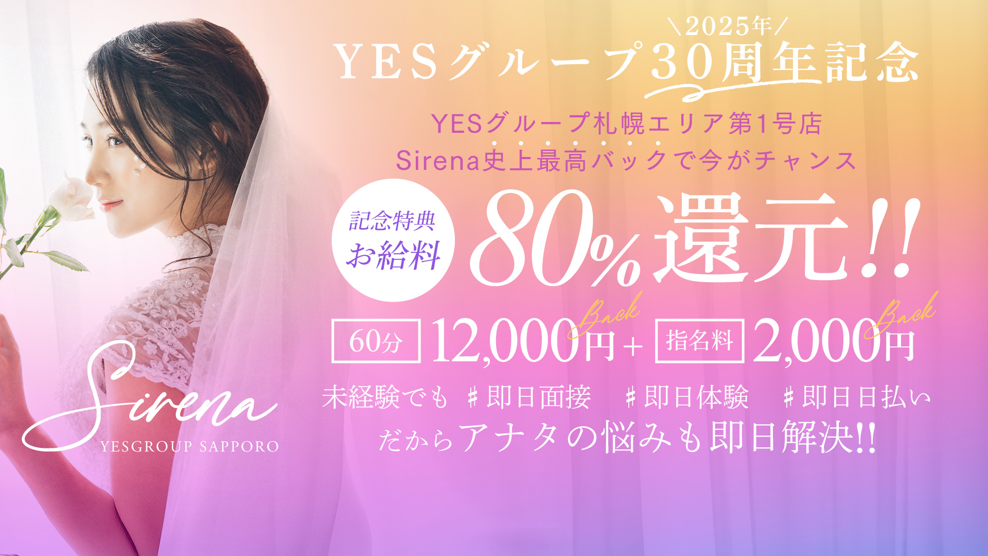 Sirena（シレナ）