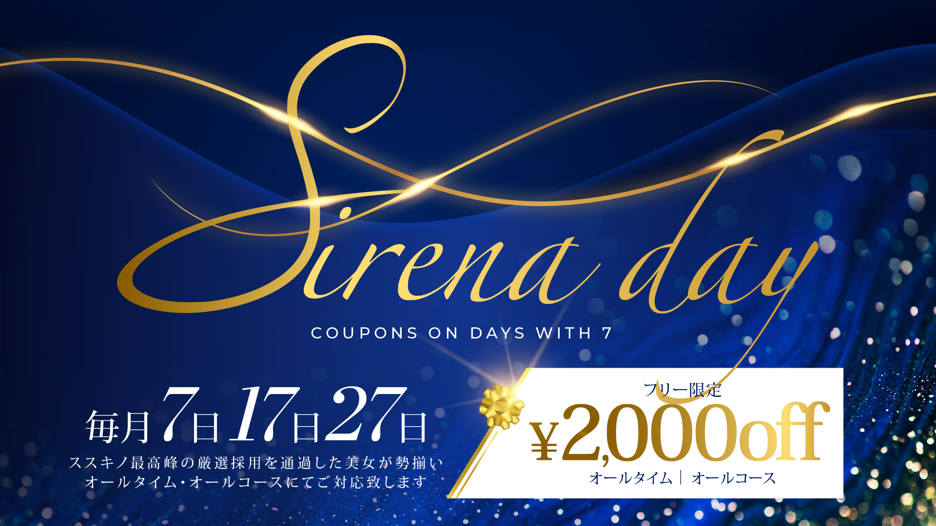 Sirena（シレナ）