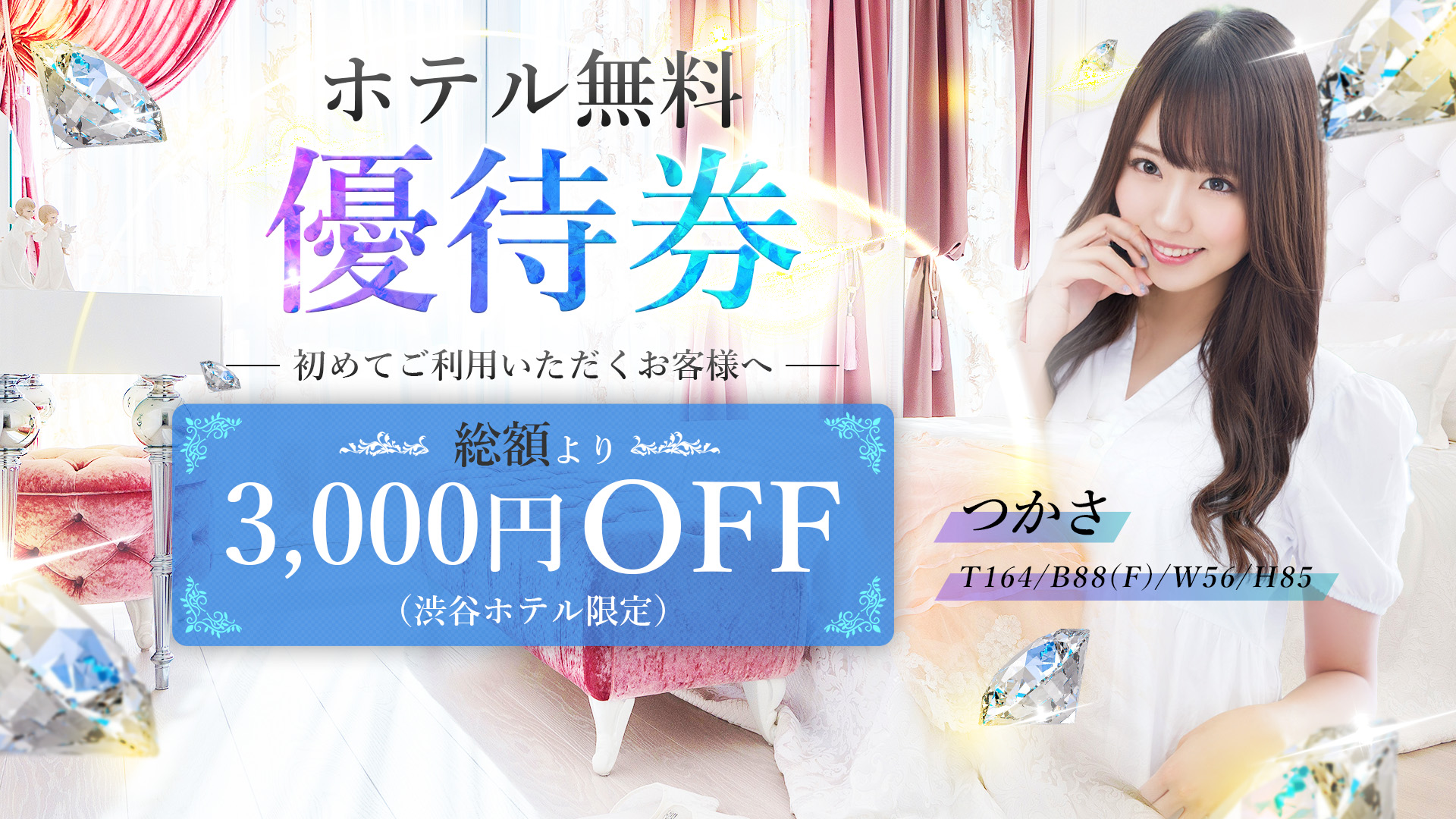 渋谷発！素人女子大生専門店 現役女子大生図鑑