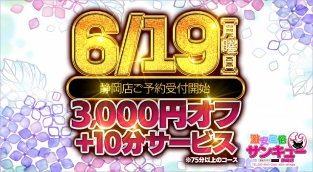 30分3900円！100個以上のOPが無料！サンキュー静岡店(サンキューグループ)