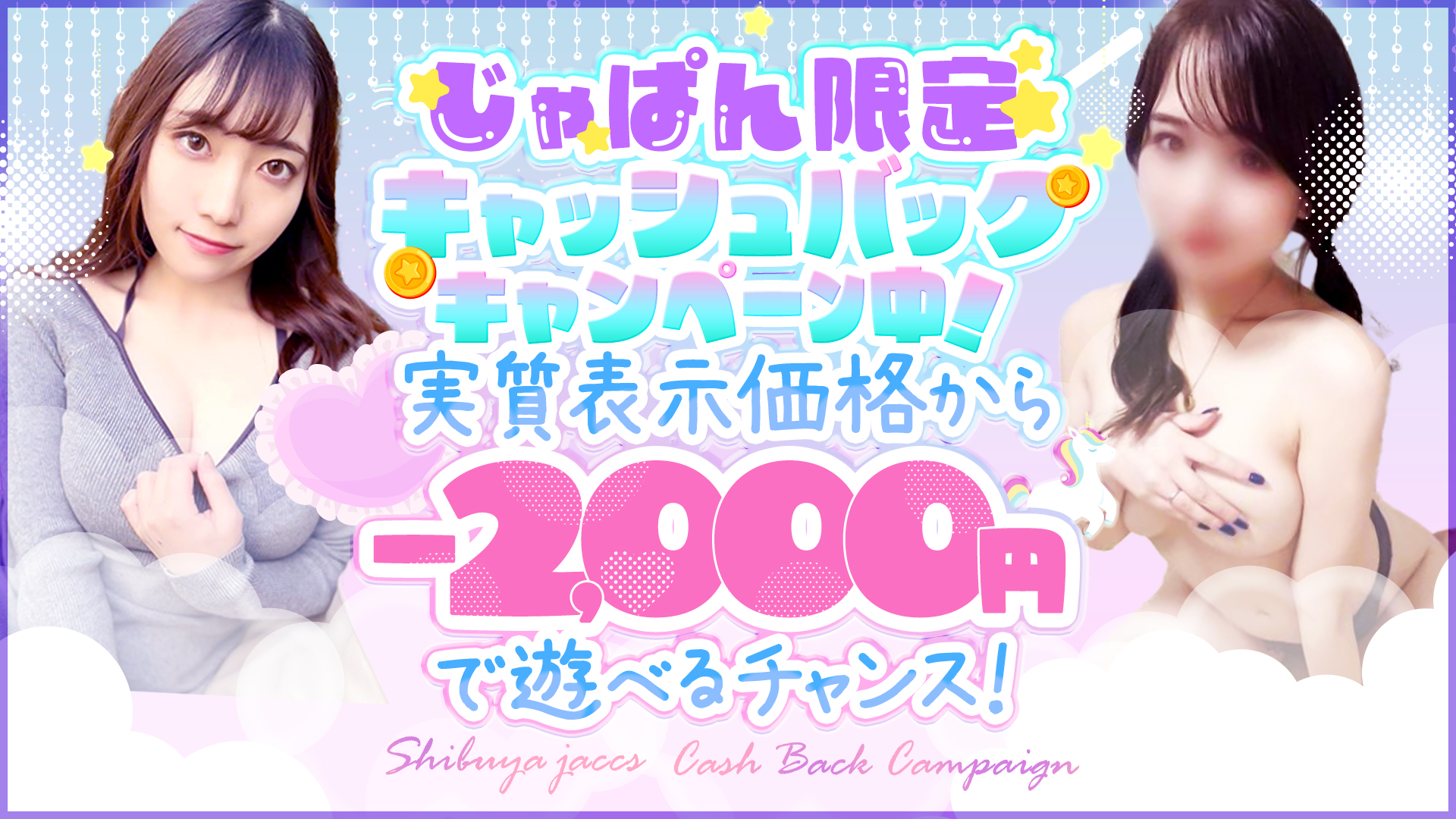 渋谷じゃっくす