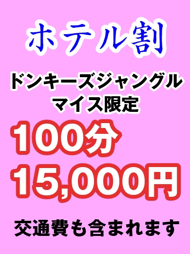 ホテル限定キャンペーン！！