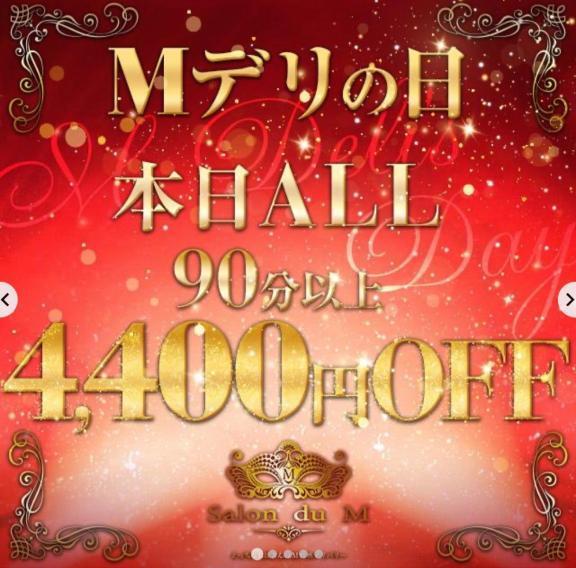 今日はＭデリの日4,400円off<img class="emojione" alt="💫" title=":dizzy:" src="https://fuzoku.jp/assets/img/emojione/1f4ab.png"/>