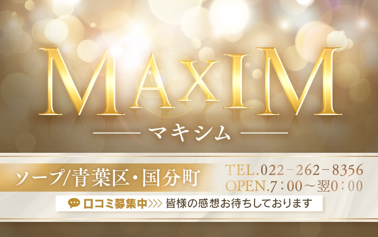 マキシム