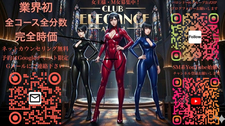総合SM倶楽部 厚木エレガンス