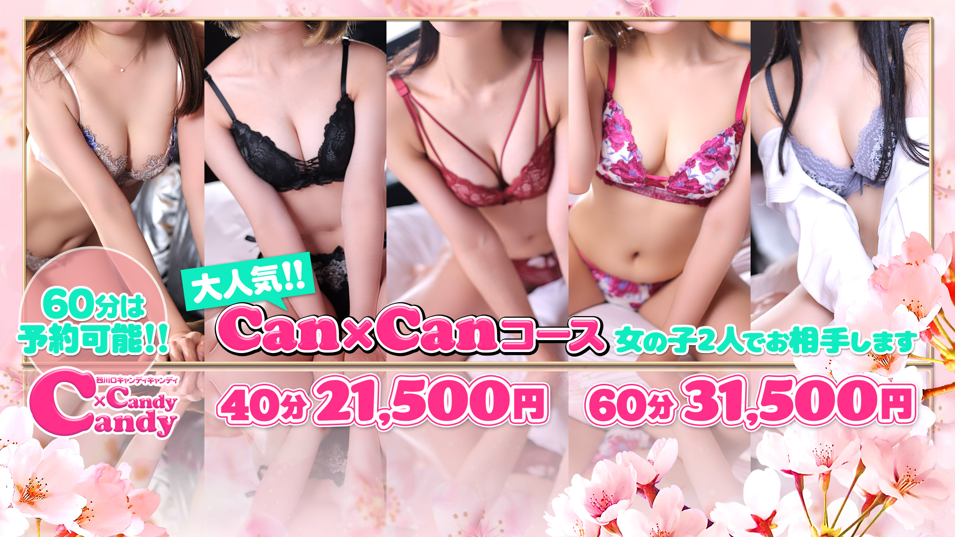 Candy×Candy （キャンディ×キャンディ）