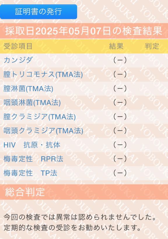 オールクリア異常なし<img class="emojione" alt="🙆" title=":person_gesturing_ok:" src="https://fuzoku.jp/assets/img/emojione/1f646.png"/>‍<img class="emojione" alt="♀️" title=":female_sign:" src="https://fuzoku.jp/assets/img/emojione/2640.png"/>⭕️