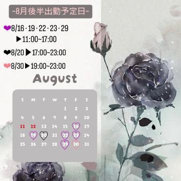 8月後半出勤予定日(⸝⸝◜𖥦◝⸝⸝)