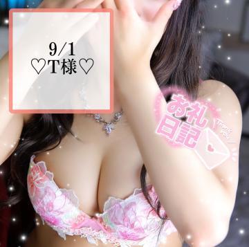 9/1 T様<img class="emojione" alt="💓" title=":heartbeat:" src="https://fuzoku.jp/assets/img/emojione/1f493.png"/>