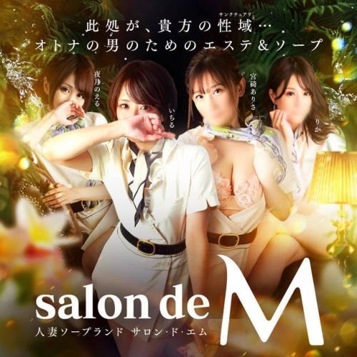 salon de M（サロンドエム）