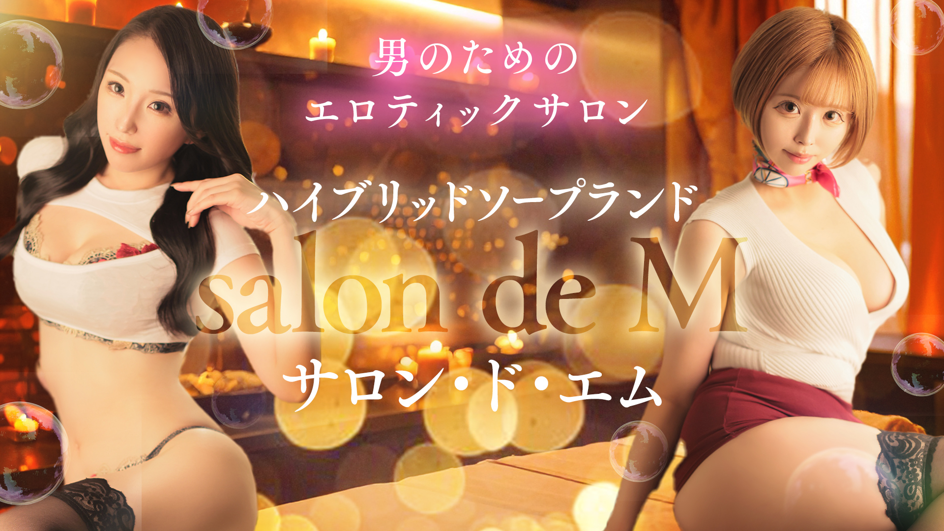 salon de M（サロンドエム）