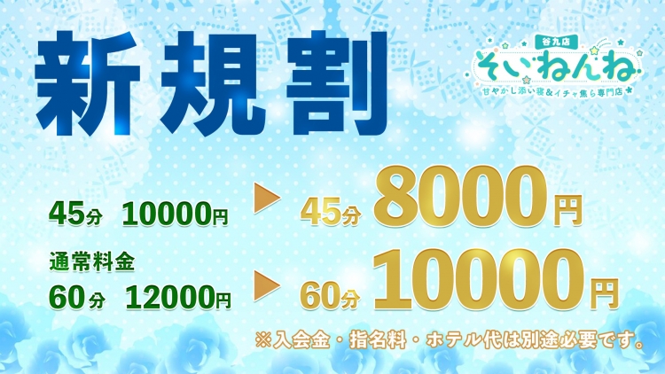 そいねんね -ちょっとHなノーブラ密着添い寝専門店-