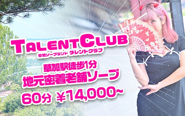 タレントCLUB