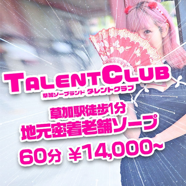 タレントCLUB