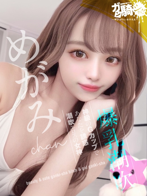 めがみ☆M美大
