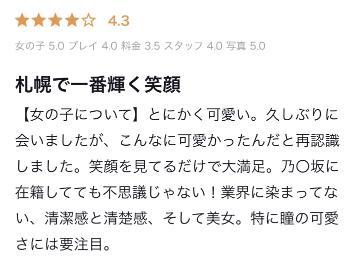口コミのお礼<img class="emojione" alt="💌" title=":love_letter:" src="https://fuzoku.jp/assets/img/emojione/1f48c.png"/>✨️