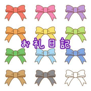 お礼<img class="emojione" alt="💕" title=":two_hearts:" src="https://fuzoku.jp/assets/img/emojione/1f495.png"/>