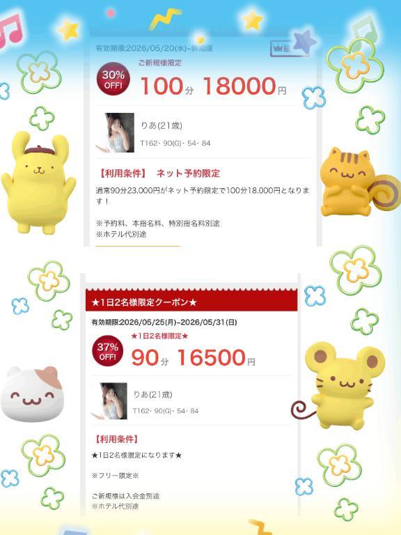 お得<img class="emojione" alt="🉐" title=":ideograph_advantage:" src="https://fuzoku.jp/assets/img/emojione/1f250.png"/>
