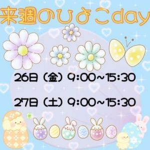 来週は<img class="emojione" alt="🗓️" title=":calendar_spiral:" src="https://fuzoku.jp/assets/img/emojione/1f5d3.png"/><img class="emojione" alt="🦋" title=":butterfly:" src="https://fuzoku.jp/assets/img/emojione/1f98b.png"/>