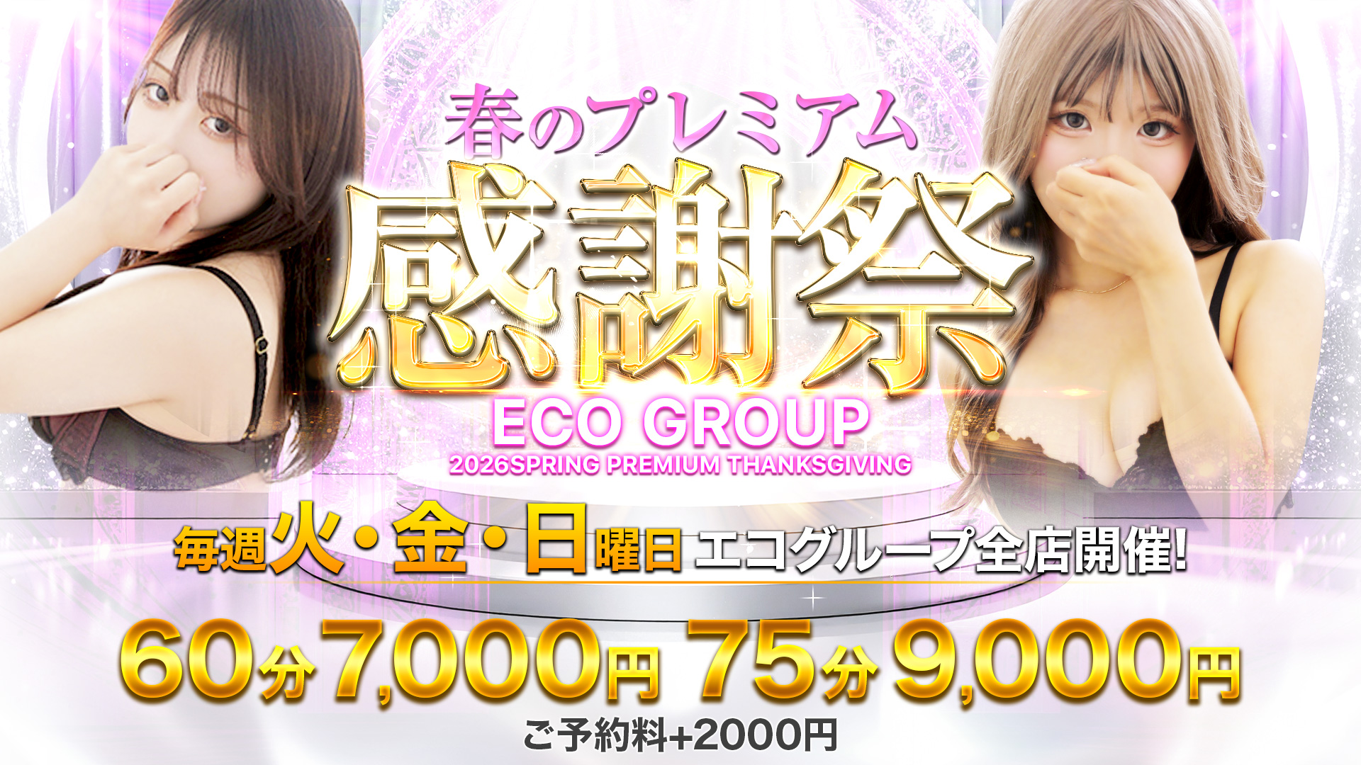 スピード エコ 京橋店