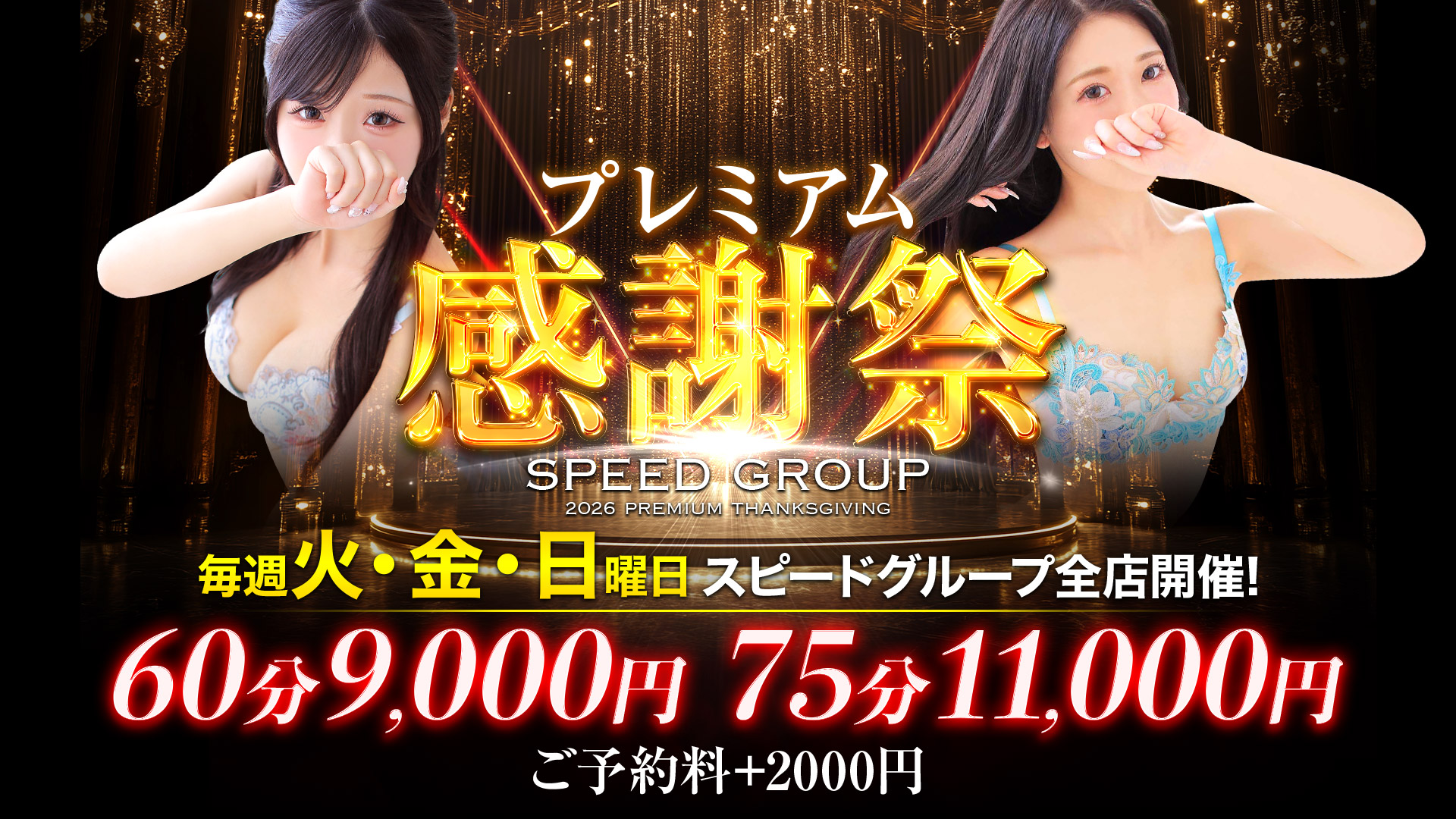 スピード日本橋店