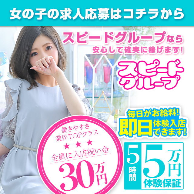 兎我野町 スピード梅田店 ホテヘル 風俗じゃぱん 兎我野町 スピード梅田店 ホテヘル 風俗じゃぱん