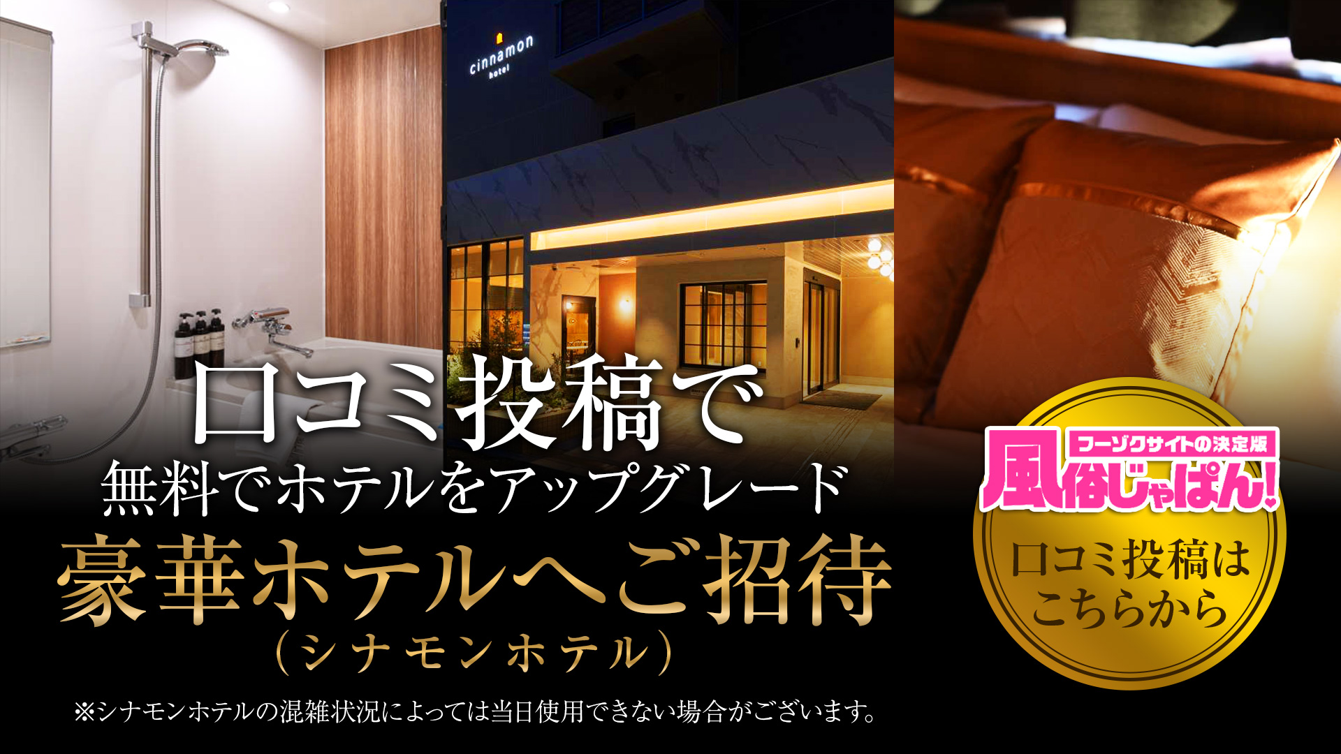 スピード エコ 日本橋店