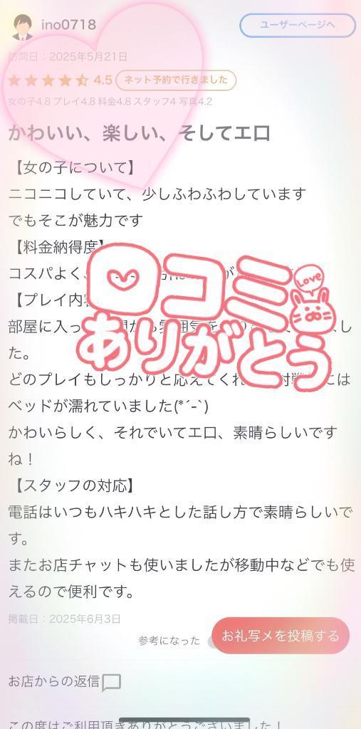 【お礼写メ日記🫶<img class="emojione" alt="🏻" title=":tone1:" src="https://fuzoku.jp/assets/img/emojione/1f3fb.png"/>🫧‪】