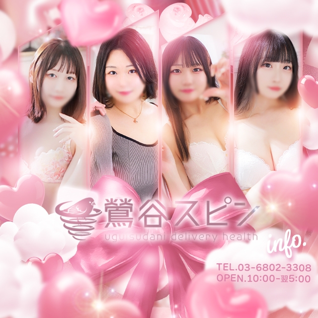 上野・鶯谷スピン