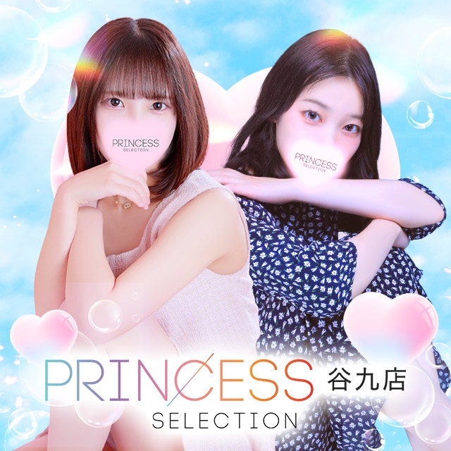 プリンセスセレクション谷九店