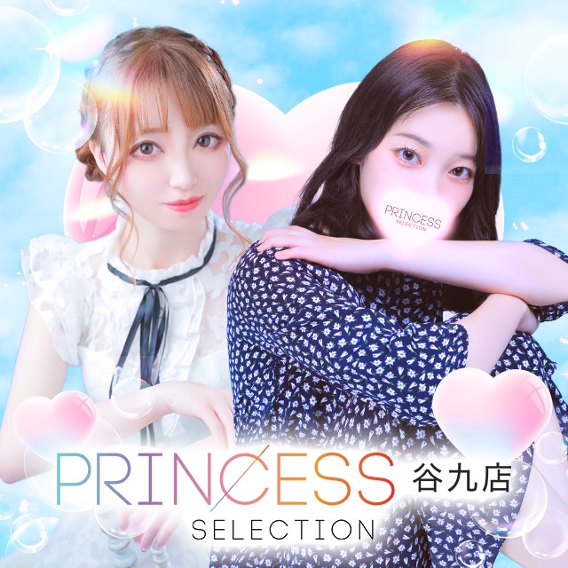 プリンセスセレクション谷九店