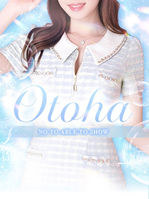 音羽【おとは】