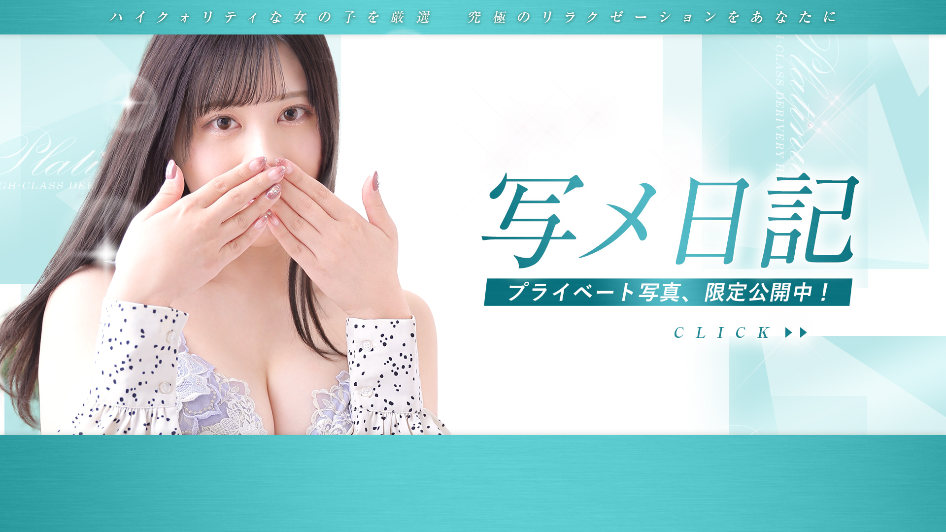 白金プラチナ（ユメオト）