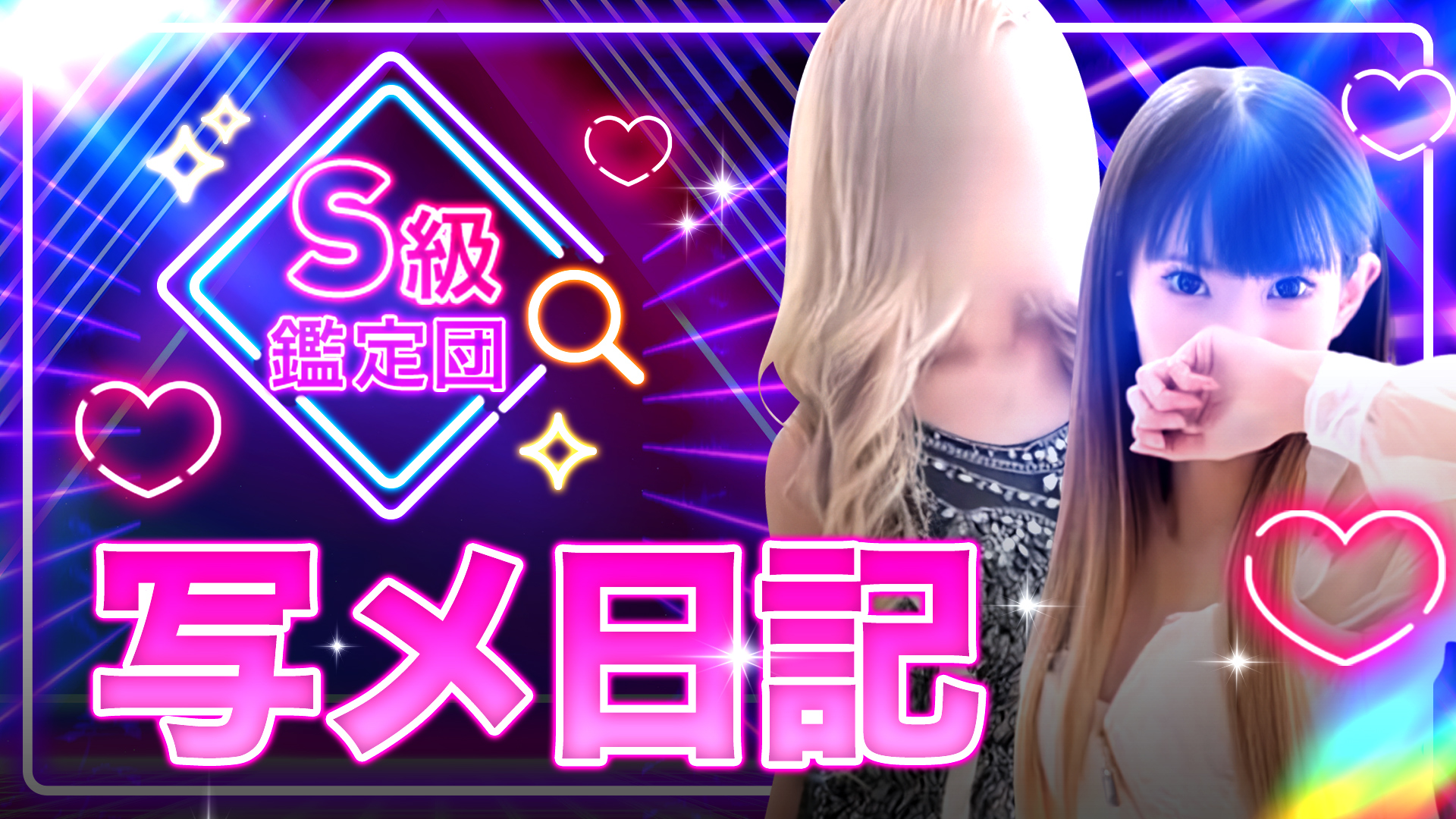 S級鑑定団
