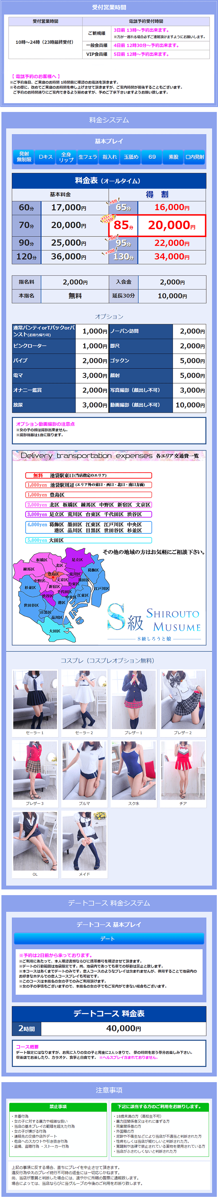 S級しろうと娘＿料金システム1