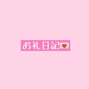 <img class="emojione" alt="💌" title=":love_letter:" src="https://fuzoku.jp/assets/img/emojione/1f48c.png"/>4/20<img class="emojione" alt="💋" title=":kiss:" src="https://fuzoku.jp/assets/img/emojione/1f48b.png"/>