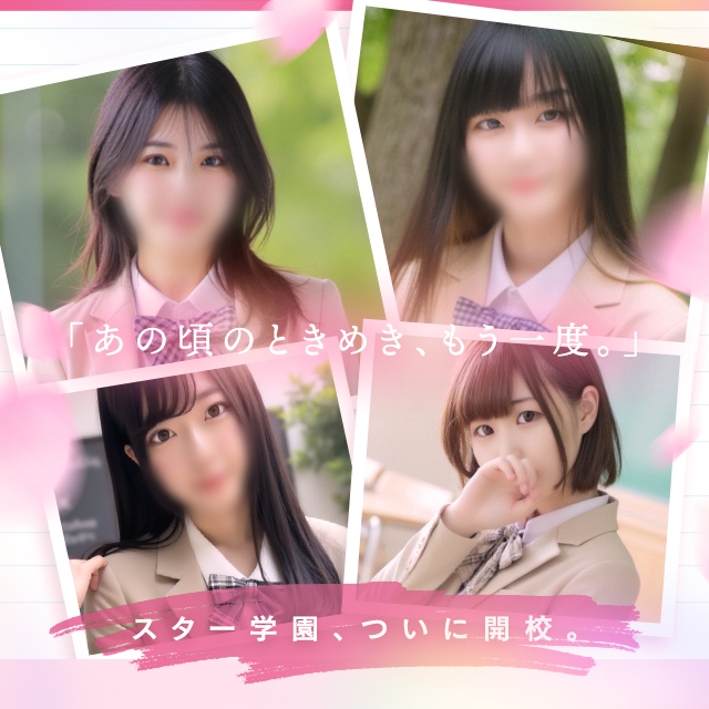 STAR学園