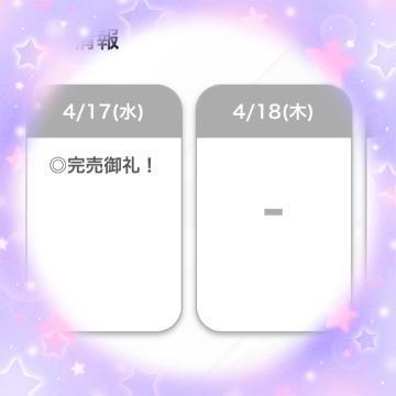 完売ありがとう🥹<img class="emojione" alt="❣️" title=":heart_exclamation:" src="https://fuzoku.jp/assets/img/emojione/2763.png"/>