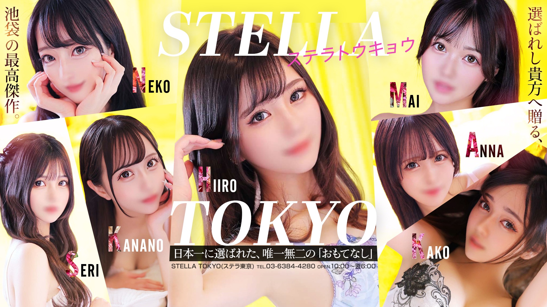 厳選美女専門デリバリー STELLA TOKYO