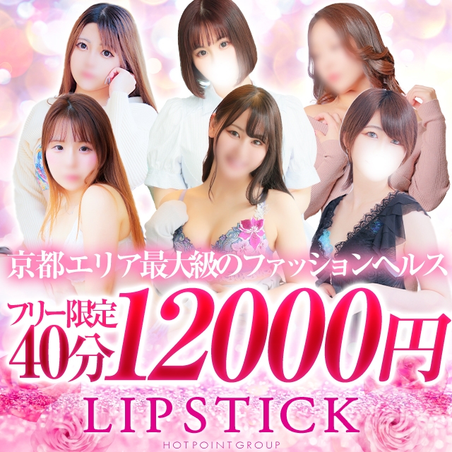 リップスティック