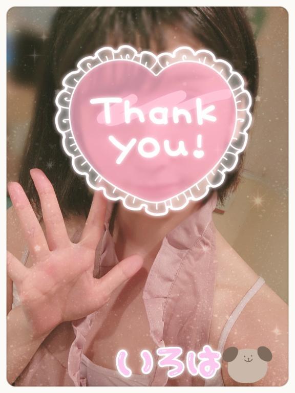 ありがとうございました♡